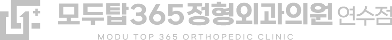 모두탑정형외과