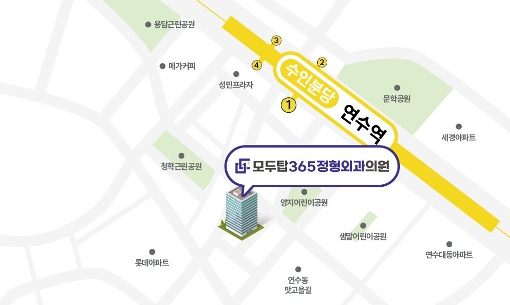 모두탑365정형외과의원 연수점 오시는길 지도